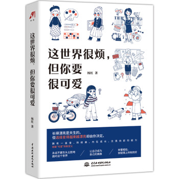 这世界很烦，但你要很可爱（只要你可爱，这个世界也会变得可爱） 下载