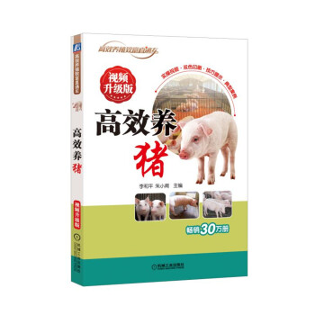 高效养猪（视频升级版） 下载