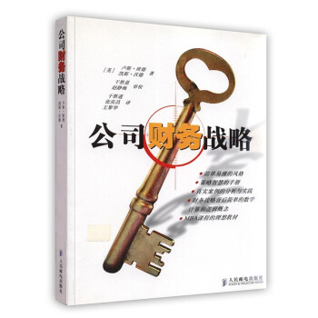 [按需印刷]公司财务战略 下载