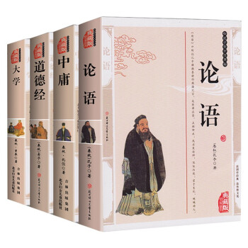 大学+中庸+论语+道德经译注（套装4册）传世国学经典套装 原文注释译文版 下载