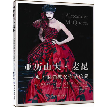 亚历山大·麦昆：鬼才时尚教父作品珍藏 下载