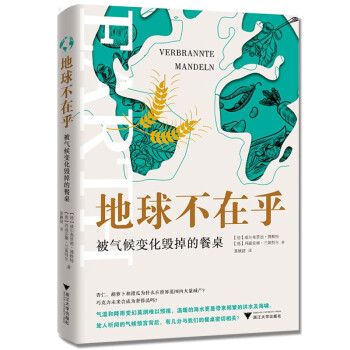 地球不在乎：被气候变化毁掉的餐桌 下载
