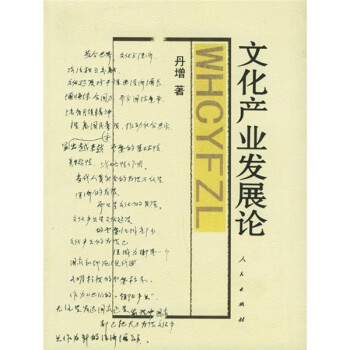 文化产业发展论 下载