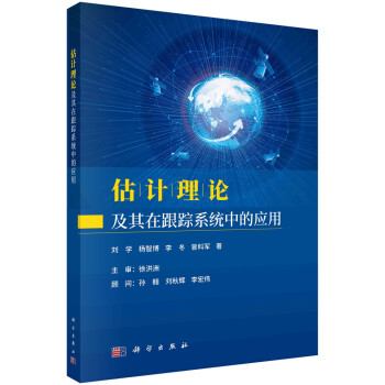 估计理论及其在跟踪系统中的应用 下载