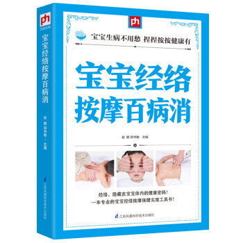 宝宝经络按摩百病消 下载
