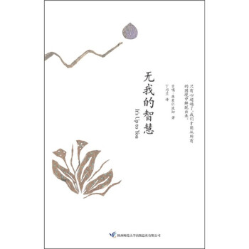 无我的智慧 下载
