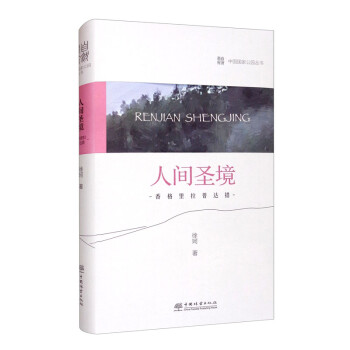 中国国家公园 人间圣境——香格里拉普达措国家公园 下载