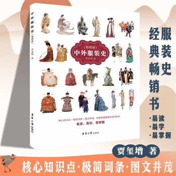 中外服装史 （简明版） 下载