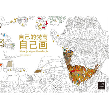 自己的梵高自己画 下载