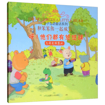 呀！他们都有悠悠球（怎样克服攀比） 下载