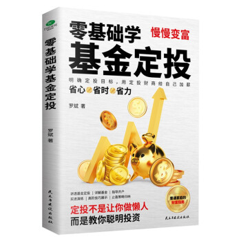 零基础学基金定投（指数基金投资指南 定投十年财务自由） 下载