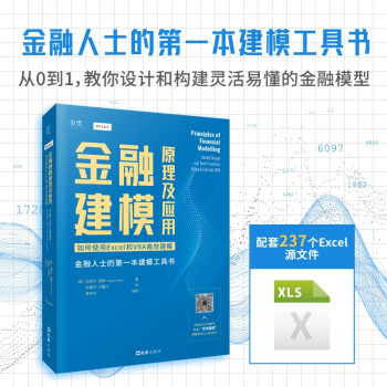 贝页 金融建模原理及应用 如何使用Excel和VBA**建模 下载