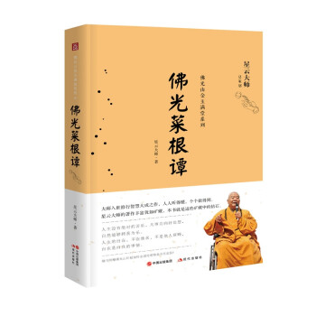 佛光菜根谭 下载
