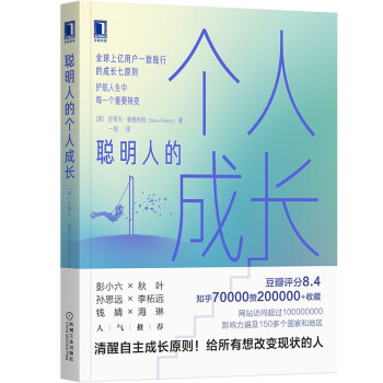 聪明人的个人成长 [Personal Development for Smart People] 下载