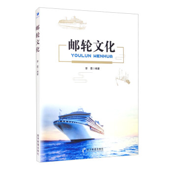 邮轮文化 下载