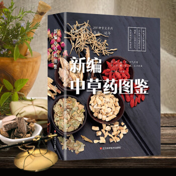 新编中草药图鉴(精) 下载