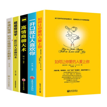 如何让你爱的人爱上你【套装5本】 下载