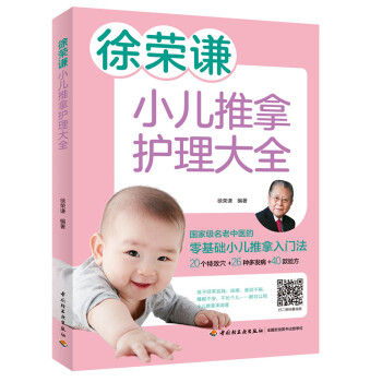 徐荣谦 小儿推拿护理大全 下载