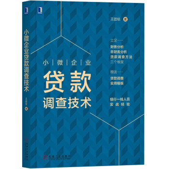 小微企业贷款调查技术 下载