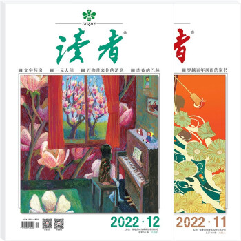 读者杂志6月刊（2022年11/12期，总第760/761期） 下载