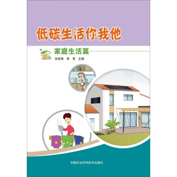 低碳生活你我他（家庭生活篇） 下载