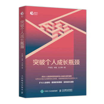 突破个人成长瓶颈 下载