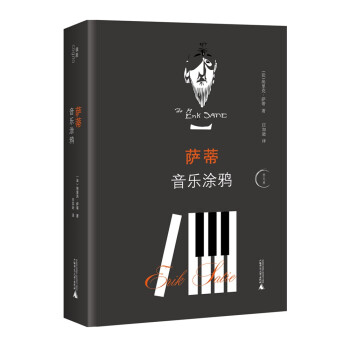 萨蒂音乐涂鸦 下载