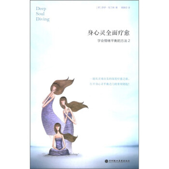 身心灵全面疗愈：学会情绪平衡的方法2 下载