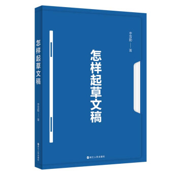怎样起草文稿 下载