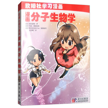 漫画分子生物学 下载