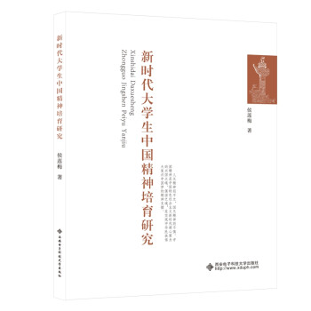 新时代大学生中国精神培育研究 下载