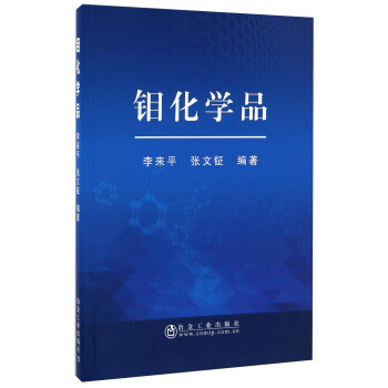 钼化学品 下载