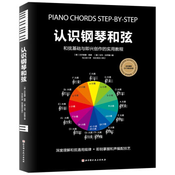 认识钢琴和弦 下载