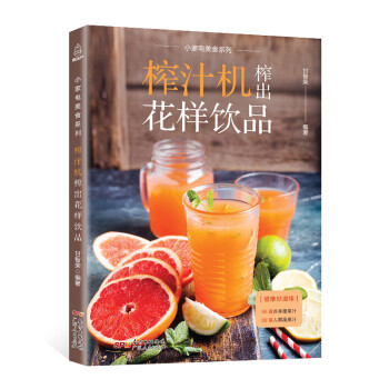 附视频！榨汁机榨出花样饮品 下载