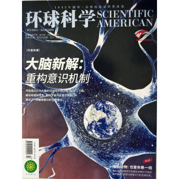 环球科学 2022年7月号 科学美国人授权中文版科技变革图书全球科普百科书籍非青少版万物诺奖专刊 下载