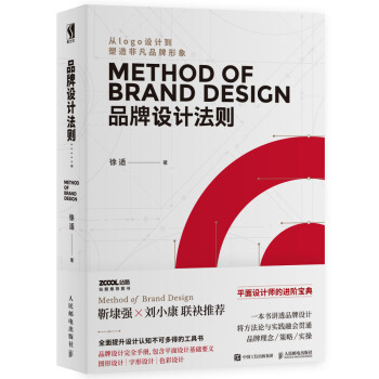 品牌设计法则（数艺设出品） 下载