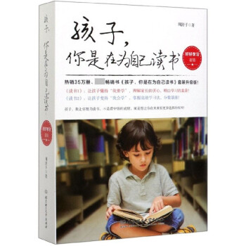 孩子你是在为自己读书（套装共2册） 下载