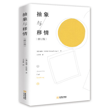 抽象与移情（修订版） 下载