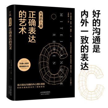 沟通的力量：正确表达的艺术 下载