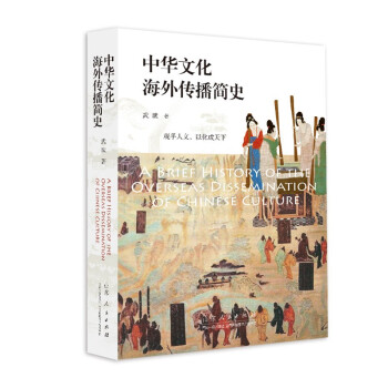 中华文化海外传播简史 下载