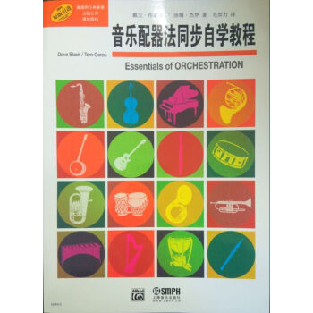 音乐配器法同步自学教程 下载