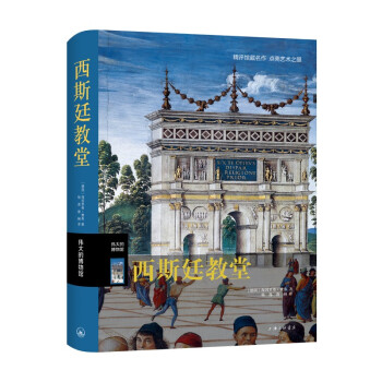 伟大的博物馆：西斯廷教堂 下载