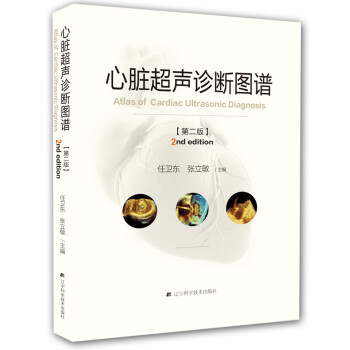 心脏超声诊断图谱（第二版） 下载