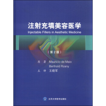 注射充填美容医学（第2版） [Injectable Fillers in Aesthetic Medicine] 下载