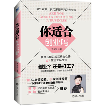你适合创业吗 下载