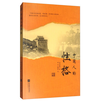 中国人的性格 明恩溥著 下载