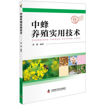 中蜂养殖实用技术 下载