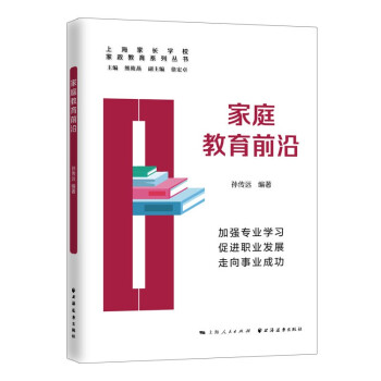 家庭教育前沿 下载