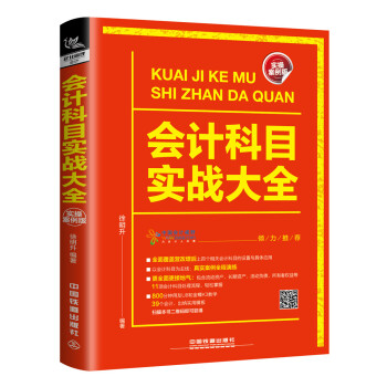 会计科目实战大全 下载