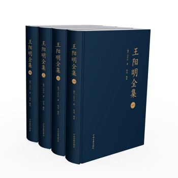 王阳明全集（套装全四册） 下载
